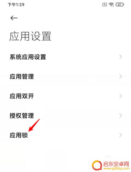 红米手机怎么把应用隐藏 红米手机隐藏应用软件方法