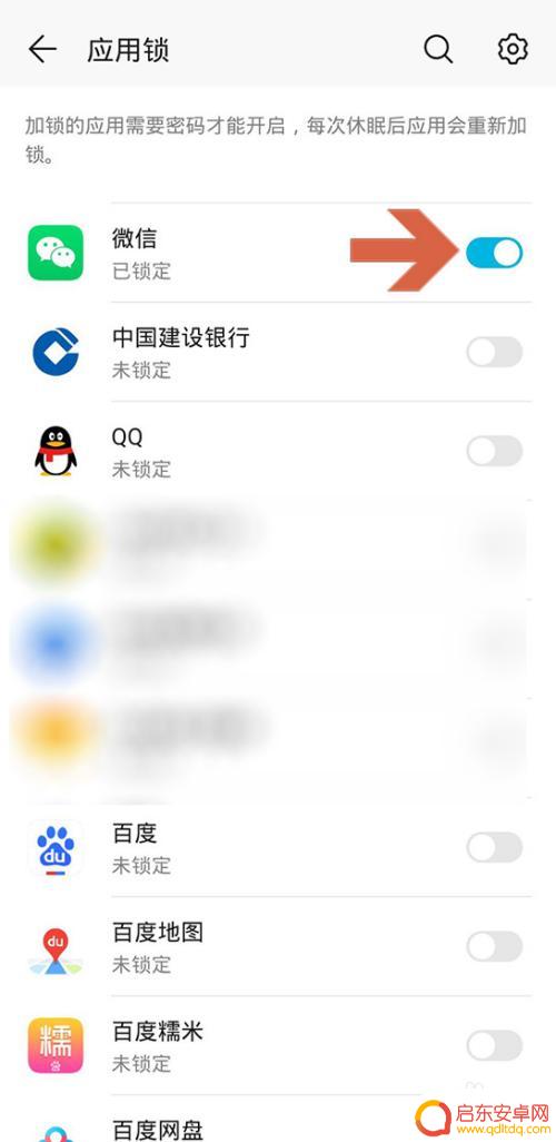 荣耀手机软件怎么设置密码 华为手机应用密码设置教程