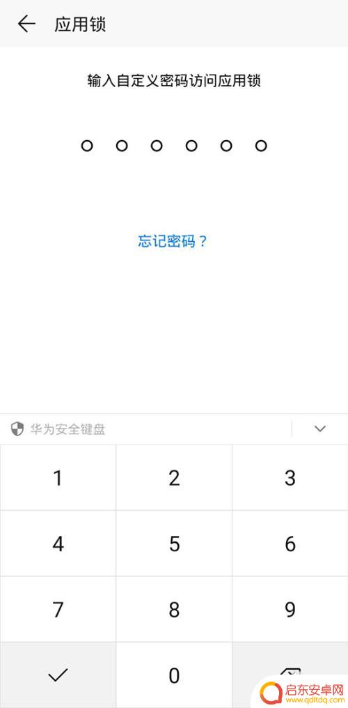 荣耀手机软件怎么设置密码 华为手机应用密码设置教程