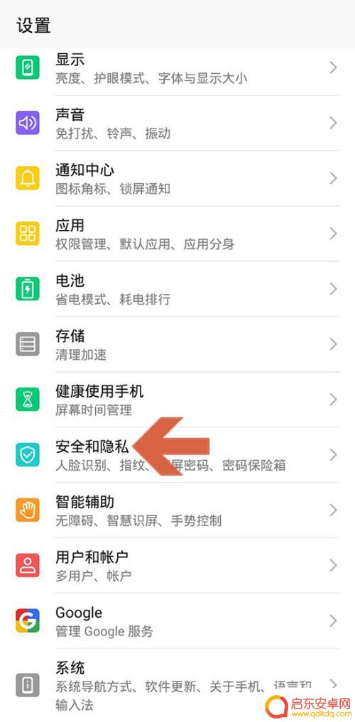 荣耀手机软件怎么设置密码 华为手机应用密码设置教程