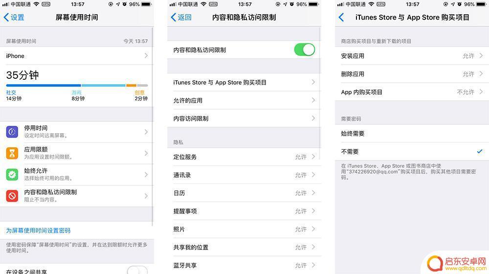 苹果手机付费游戏如何关闭 iOS12系统如何关闭APP内购功能步骤