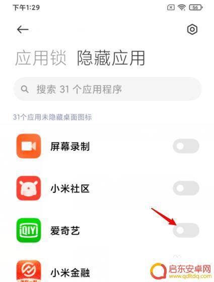 红米手机怎么把应用隐藏 红米手机隐藏应用软件方法