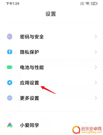红米手机怎么把应用隐藏 红米手机隐藏应用软件方法