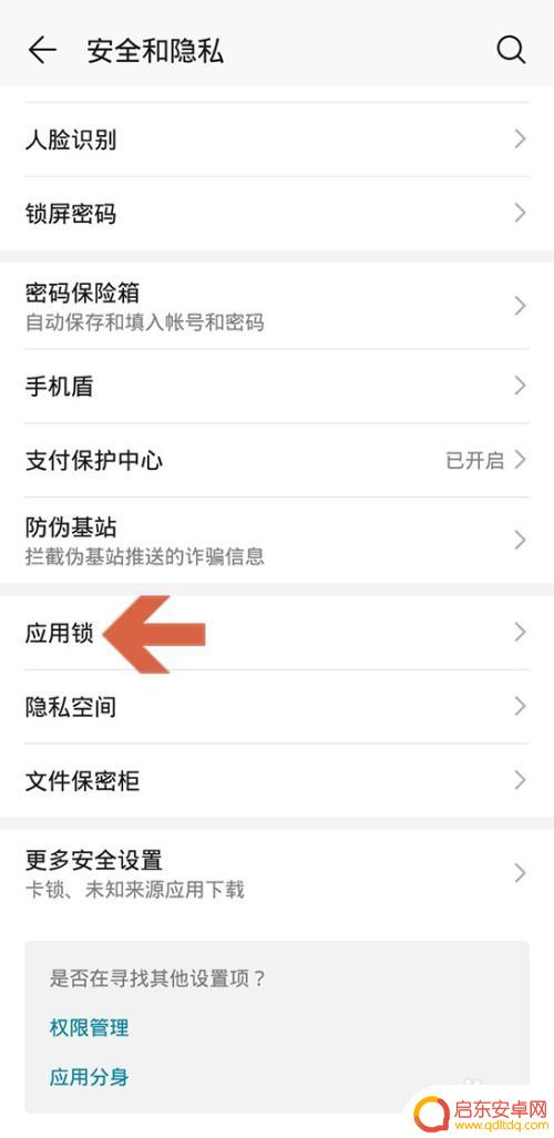 荣耀手机软件怎么设置密码 华为手机应用密码设置教程
