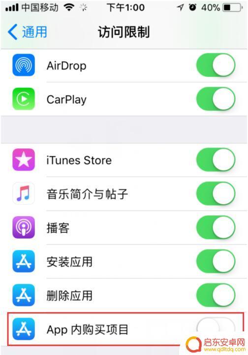 苹果手机付费游戏如何关闭 iOS12系统如何关闭APP内购功能步骤