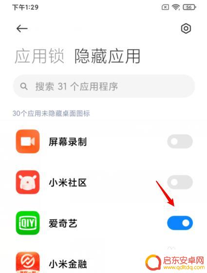 红米手机怎么把应用隐藏 红米手机隐藏应用软件方法