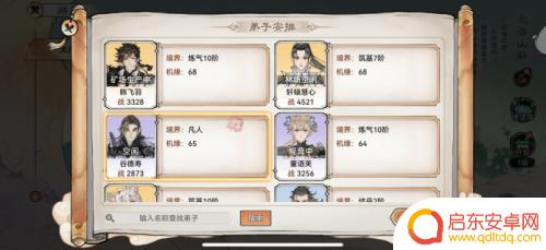 最强祖师如何派遣弟子游历 最强祖师弟子游历攻略