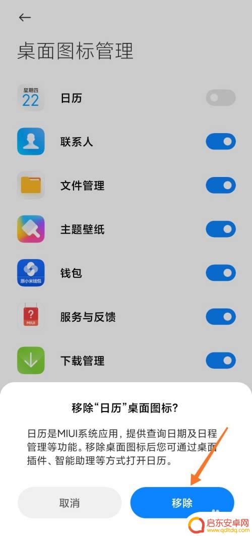 小米手机如何取消电话图标 小米手机桌面图标移除教程