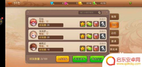 弹弹岛2怎么送加亲密度的礼物 弹弹岛2如何给好友赠送花
