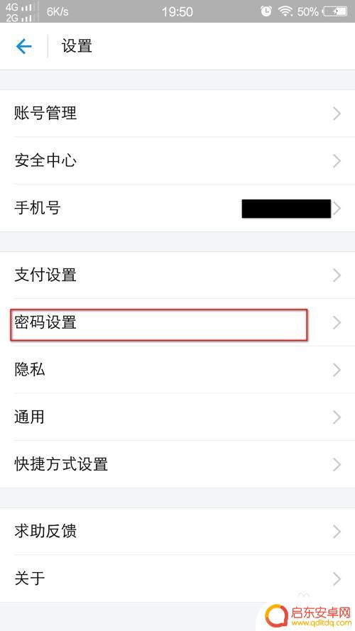 支付宝手机账户怎么改密码 手机支付宝账号密码怎么修改