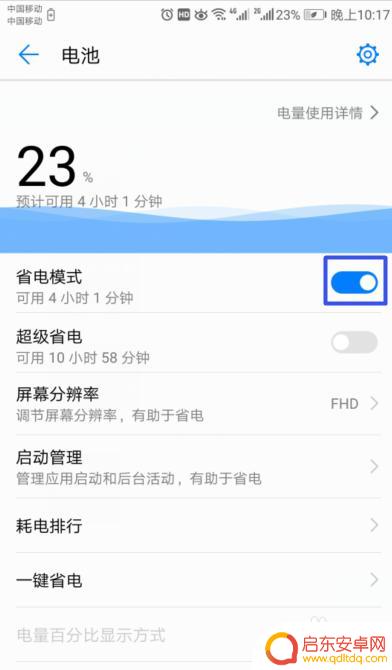 怎样关闭华为手机省电模式 华为手机如何关闭省电模式