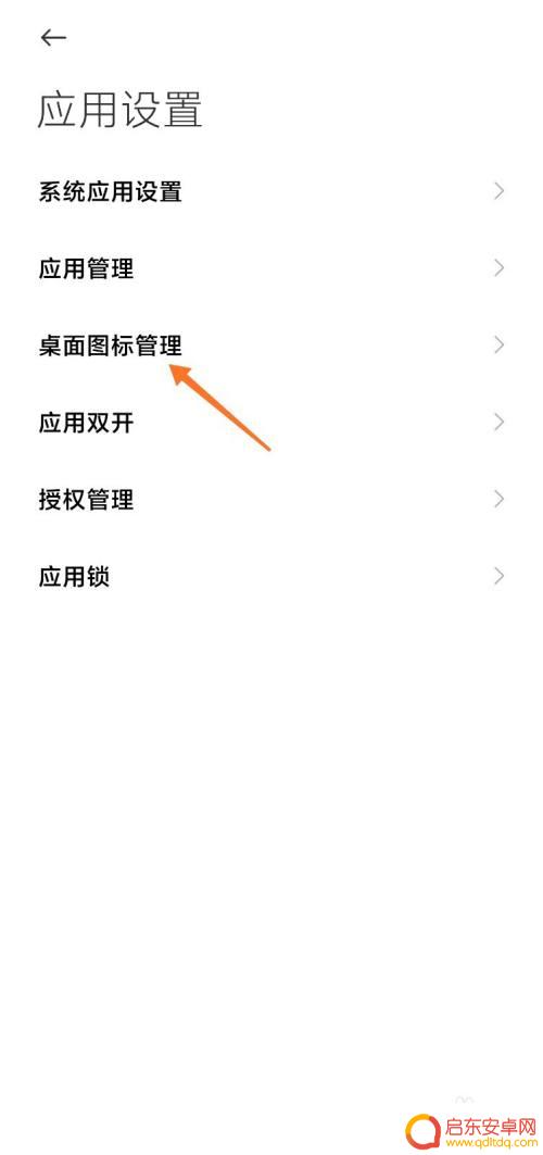 小米手机如何取消电话图标 小米手机桌面图标移除教程