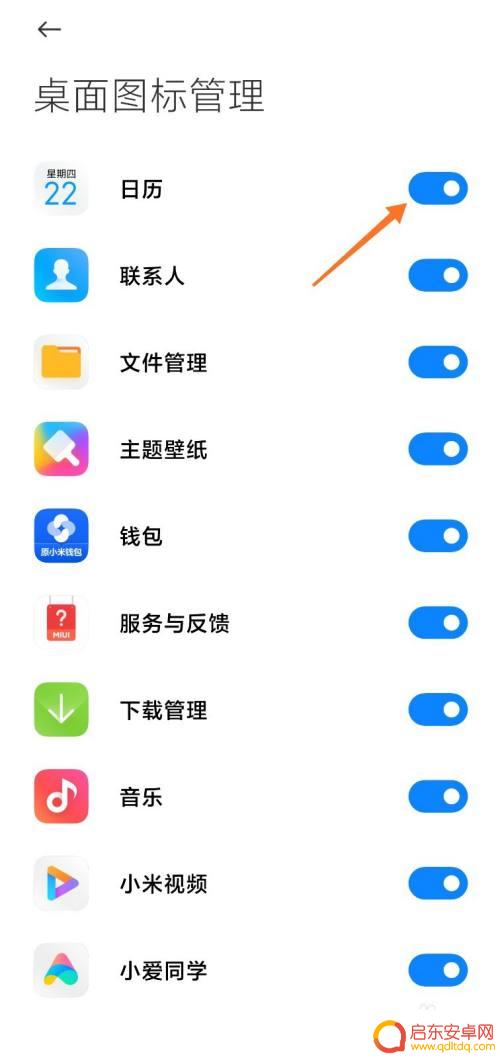 小米手机如何取消电话图标 小米手机桌面图标移除教程