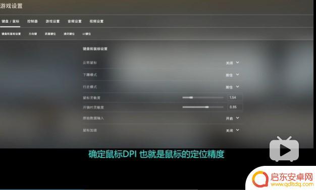 csgo如何改灵敏度 如何调整CSGO的灵敏度到最佳状态