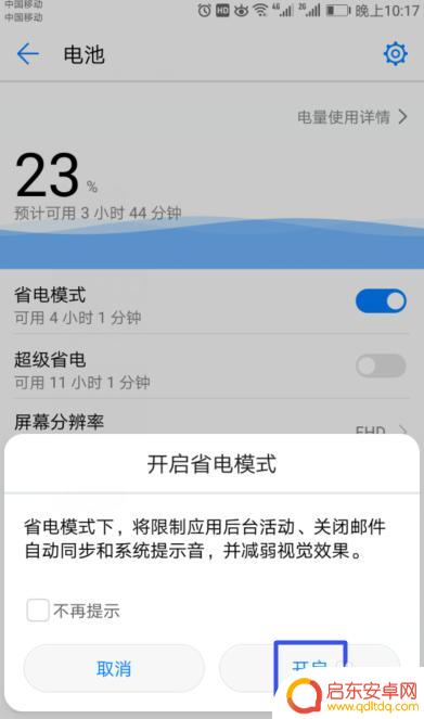 怎样关闭华为手机省电模式 华为手机如何关闭省电模式