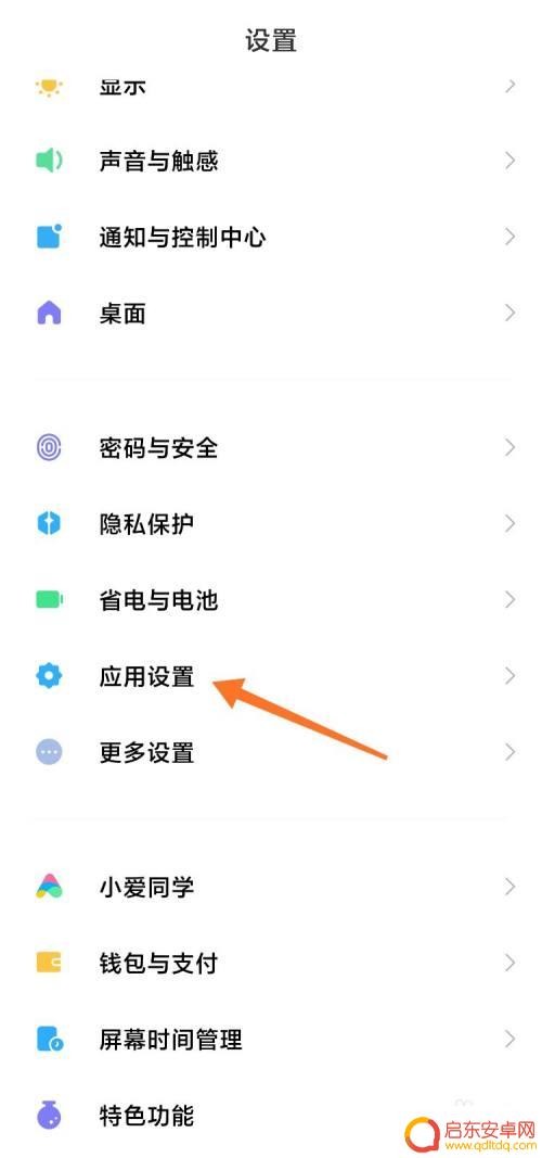 小米手机如何取消电话图标 小米手机桌面图标移除教程