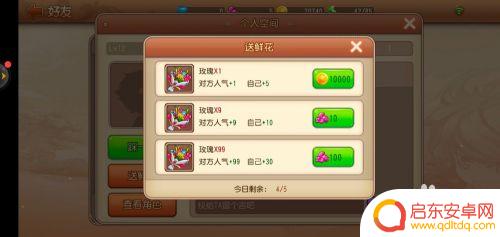 弹弹岛2怎么送加亲密度的礼物 弹弹岛2如何给好友赠送花