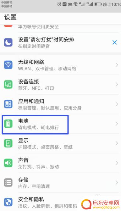 怎样关闭华为手机省电模式 华为手机如何关闭省电模式