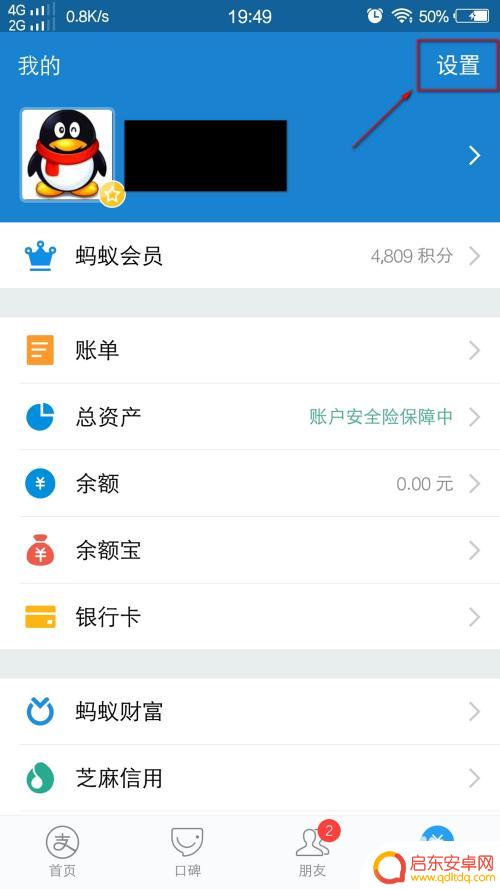 支付宝手机账户怎么改密码 手机支付宝账号密码怎么修改