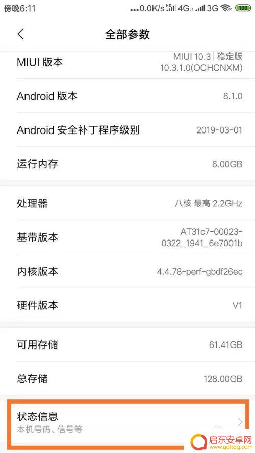 小米手机信息如何查看 小米手机如何查看硬件配置