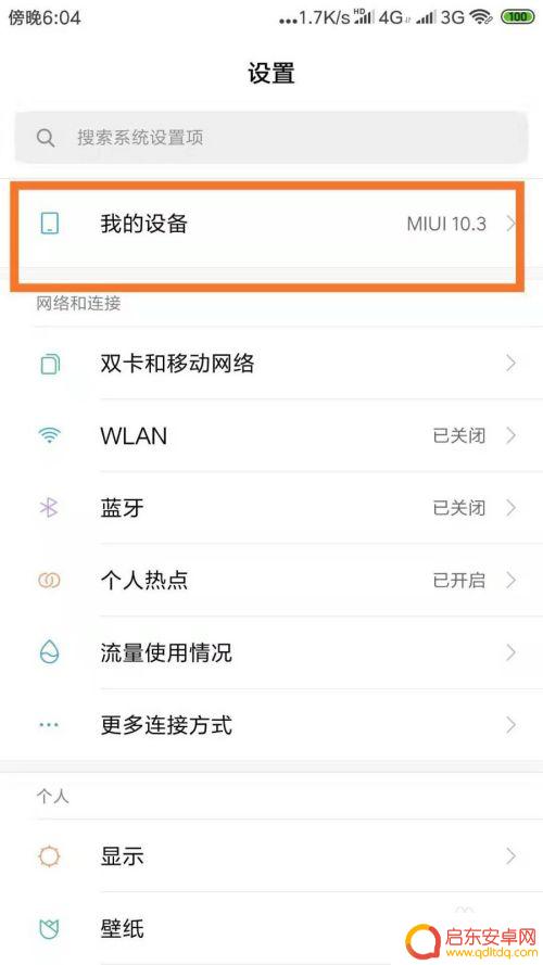 小米手机信息如何查看 小米手机如何查看硬件配置