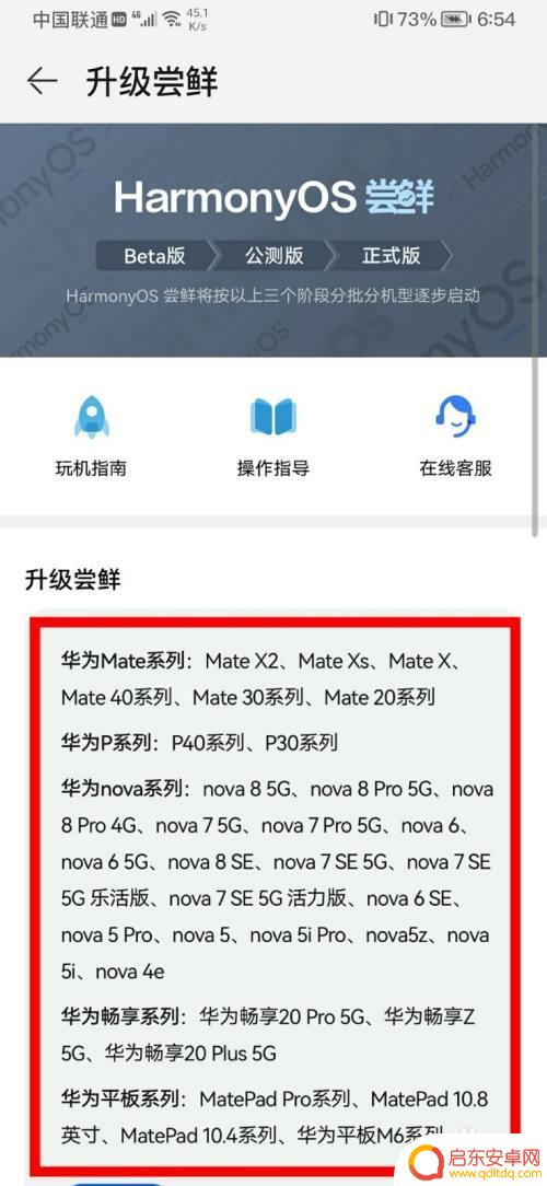 荣耀鸿蒙系统手机如何更新 荣耀手机鸿蒙系统手动升级步骤