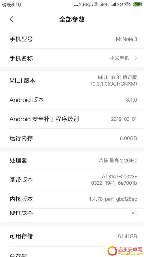 小米手机信息如何查看 小米手机如何查看硬件配置