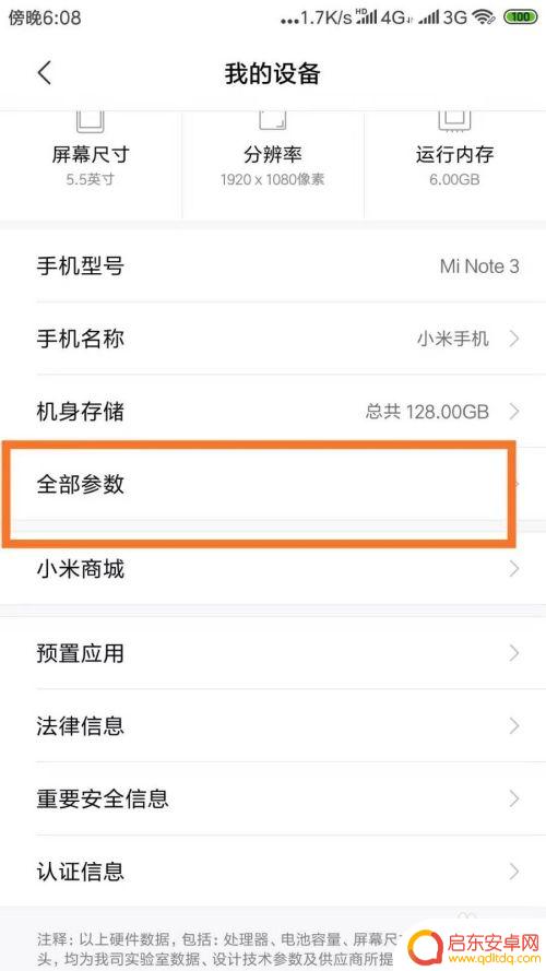 小米手机信息如何查看 小米手机如何查看硬件配置