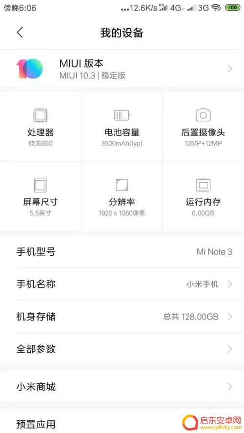 小米手机信息如何查看 小米手机如何查看硬件配置