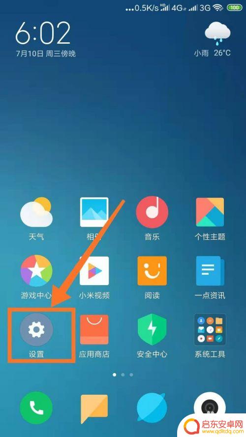 小米手机信息如何查看 小米手机如何查看硬件配置