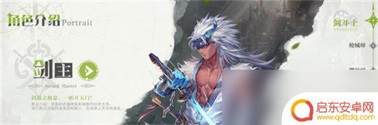 勇士与冒险剑士转什么好 剑斗士转职技能推荐