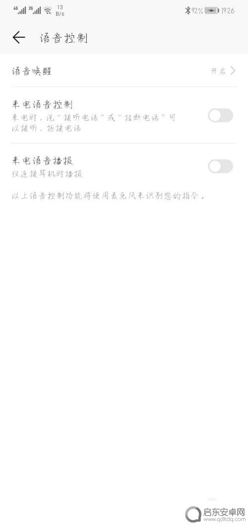 手机怎么关掉语音设置方法 华为手机语音提示怎么关闭