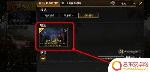 僵尸绝地求生如何5个人玩 绝地求生僵尸模式怎么玩