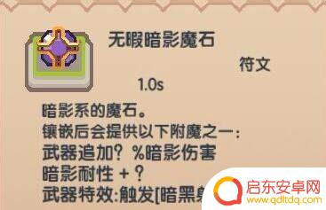 伊洛纳怎么附魔镶嵌 伊洛纳镶嵌宝石方法