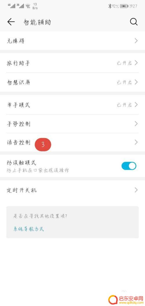 手机怎么关掉语音设置方法 华为手机语音提示怎么关闭