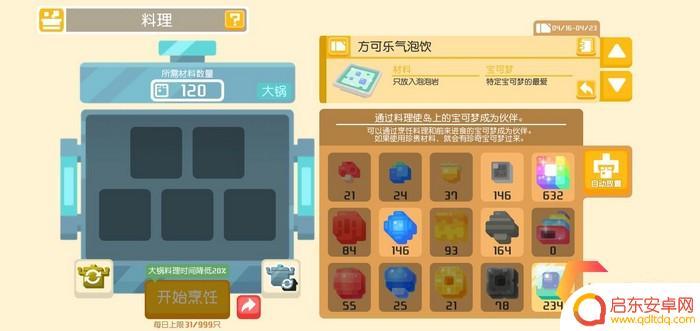宝可梦大探险怎么得到金锅 宝可梦大探险金锅获取方法