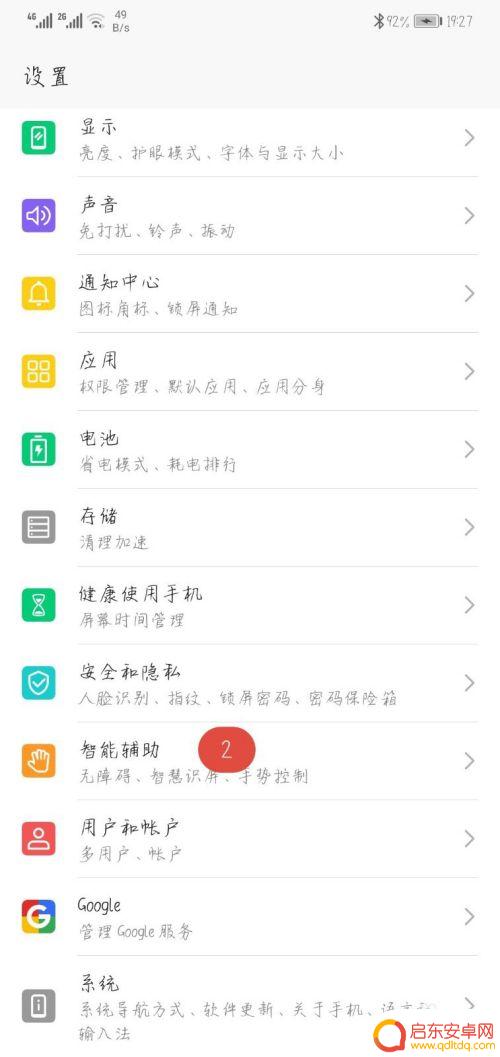手机怎么关掉语音设置方法 华为手机语音提示怎么关闭