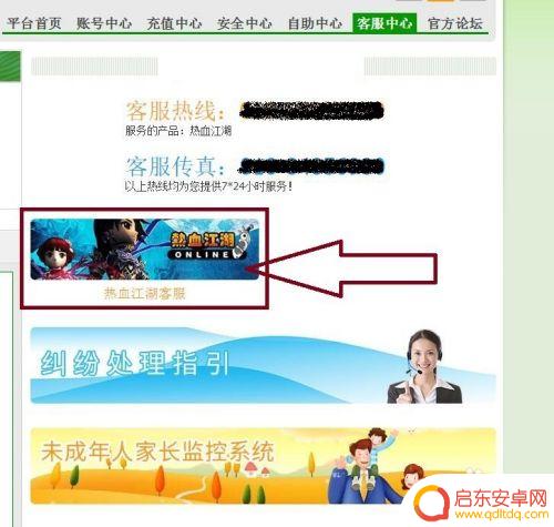 热血江湖手游如何找回账号 热血江湖账号找回教程