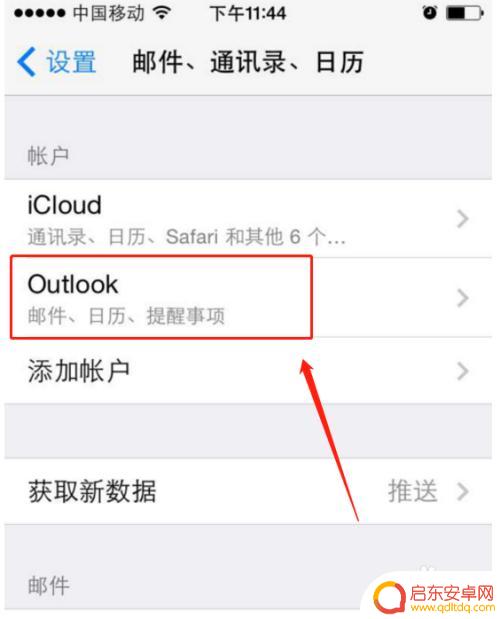 如何删除手机邮件账号信息 iPhone怎么删除outlook邮箱账户