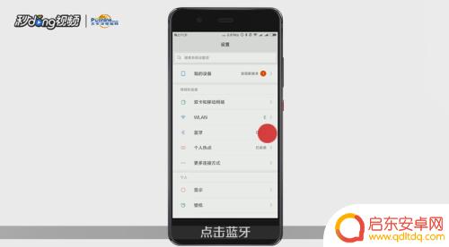 手机蓝牙蓝上电脑的蓝牙怎么能用手机的鼠标 电脑蓝牙连接手机的步骤