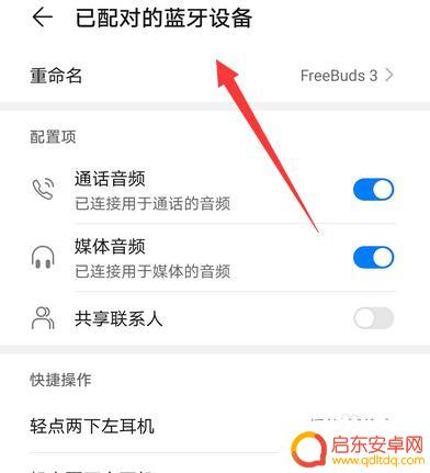 华为手机蓝牙设置在哪里打开 华为手机蓝牙设备怎么连接和管理