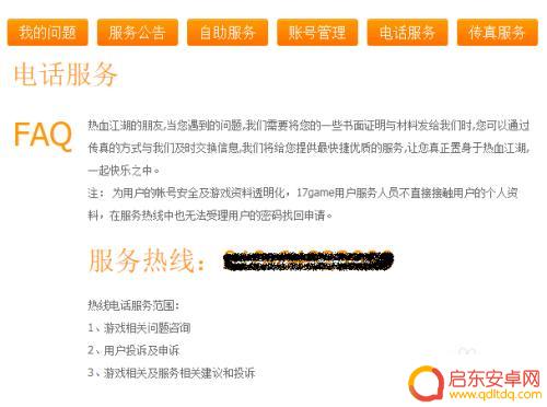 热血江湖手游如何找回账号 热血江湖账号找回教程