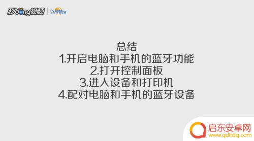 手机蓝牙蓝上电脑的蓝牙怎么能用手机的鼠标 电脑蓝牙连接手机的步骤