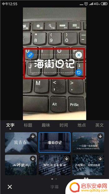 手机视频如何拍照出字母 手机视频配对话字幕的方法