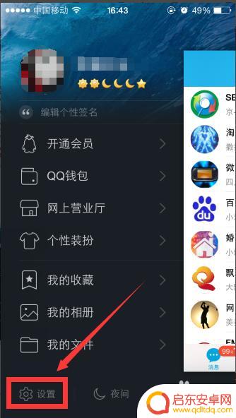 苹果手机的qq如何退出 苹果手机手机QQ退出方法