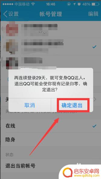 苹果手机的qq如何退出 苹果手机手机QQ退出方法