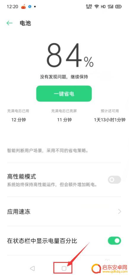 oppoa58x手机怎么设置快充 oppo手机快充充电设置