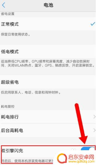 oppoa58x手机怎么设置快充 oppo手机快充充电设置