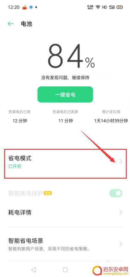 oppoa58x手机怎么设置快充 oppo手机快充充电设置