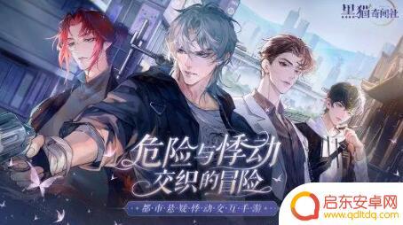 黑猫奇闻社怎么登录 《黑猫奇闻社》登录问题解决方法